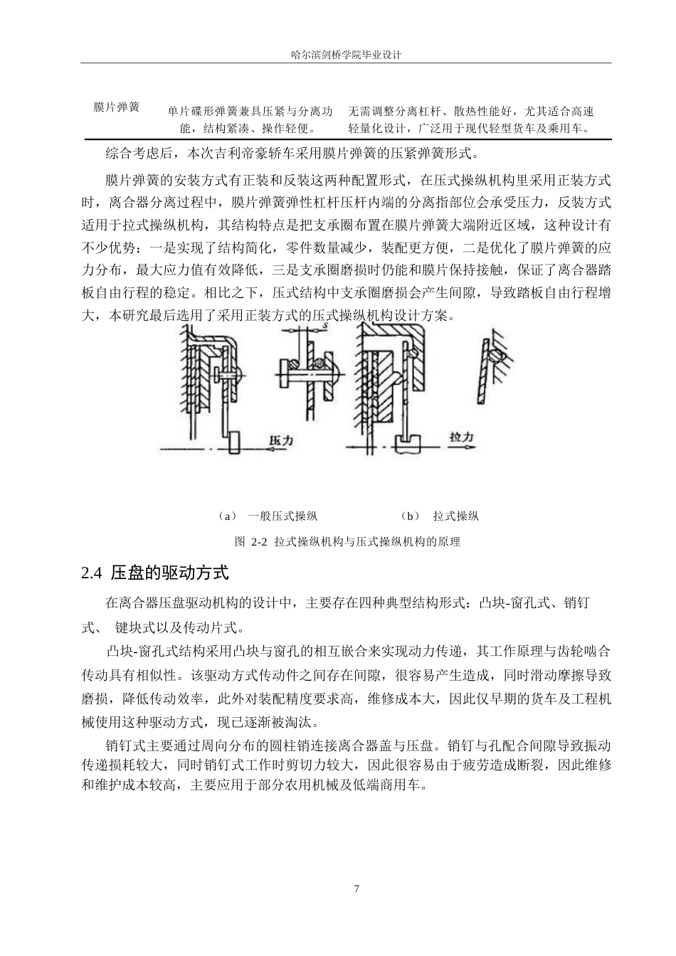 25年WP汽车服务工程-吉利帝豪轿车离合器系统设计-0-16266.docx_第10页