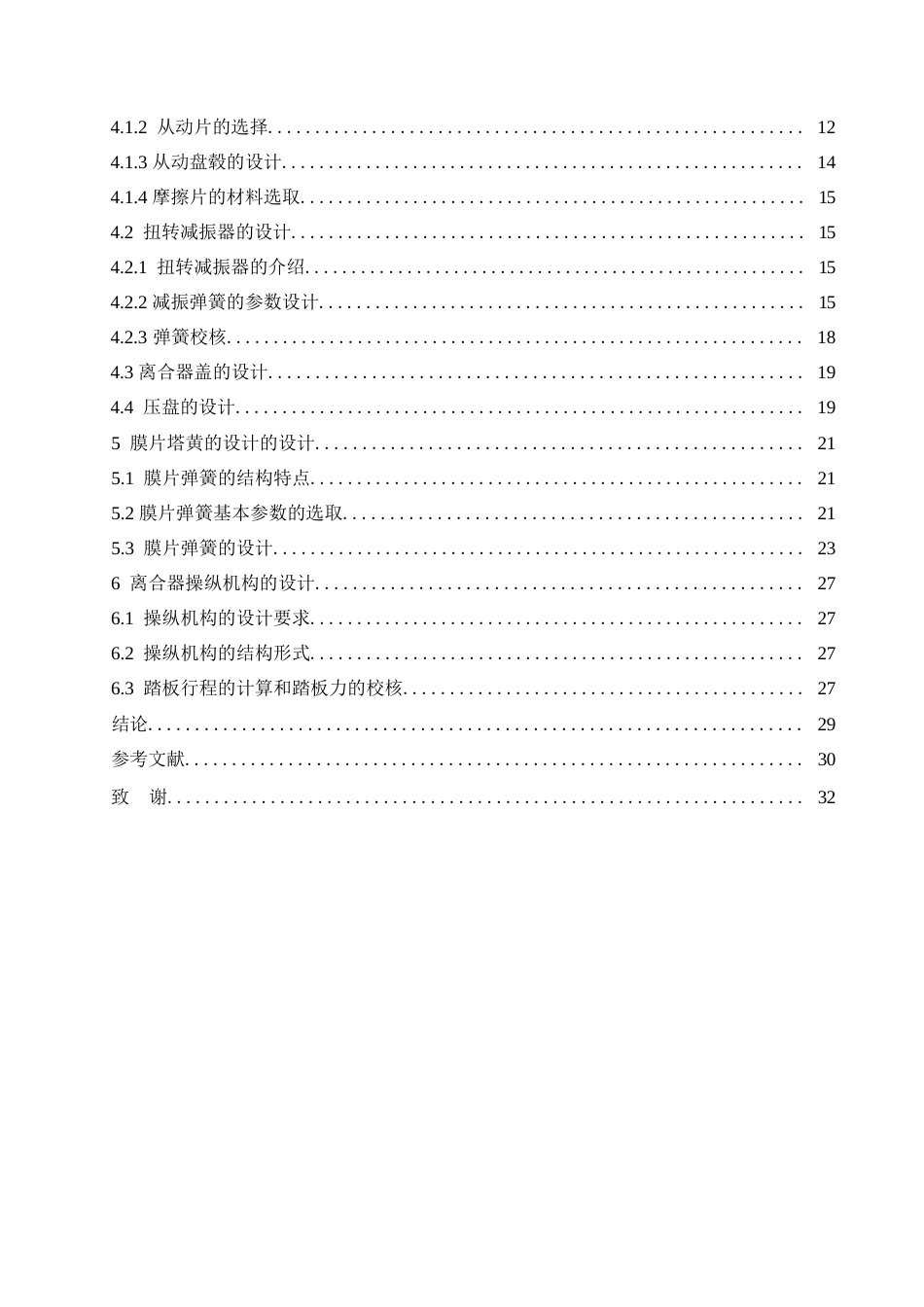 25年WP汽车服务工程-吉利帝豪轿车离合器系统设计-0-16266.docx_第3页