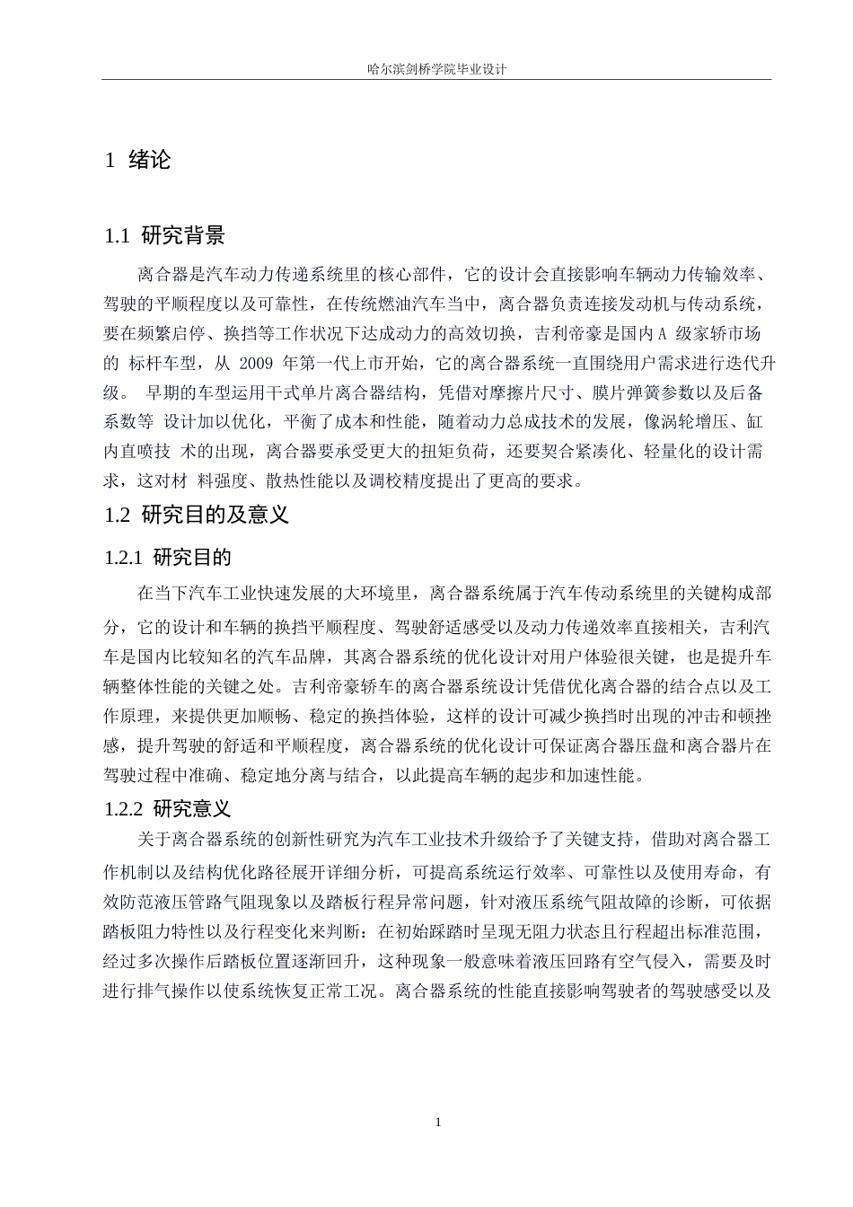 25年WP汽车服务工程-吉利帝豪轿车离合器系统设计-0-16266.docx_第4页