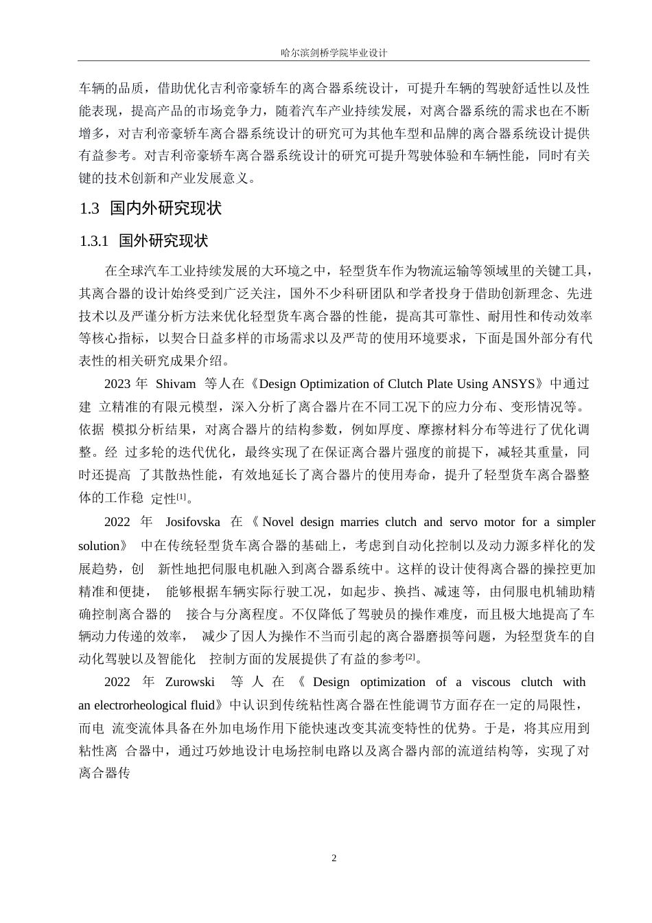 25年WP汽车服务工程-吉利帝豪轿车离合器系统设计-0-16266.docx_第5页