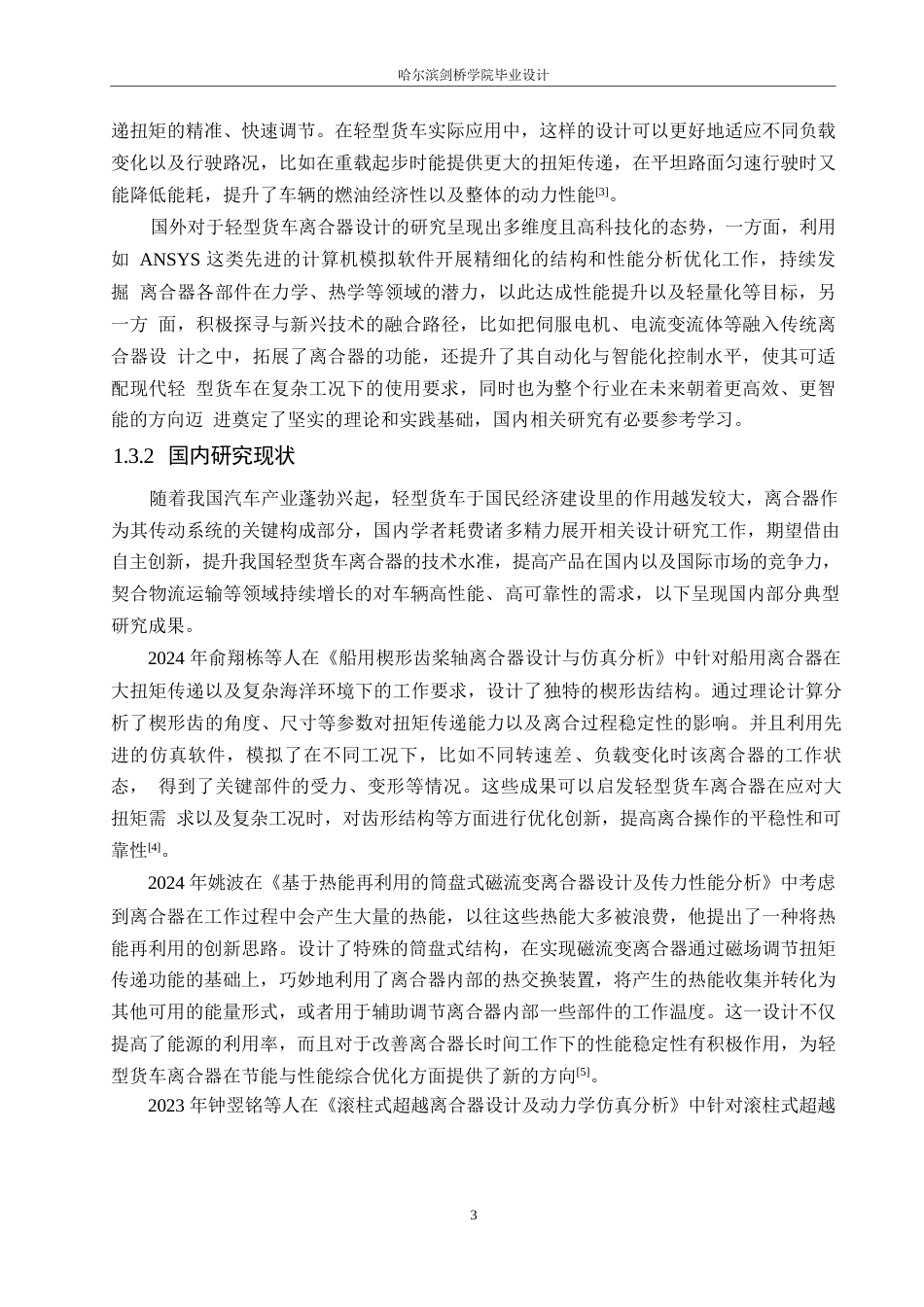 25年WP汽车服务工程-吉利帝豪轿车离合器系统设计-0-16266.docx_第6页