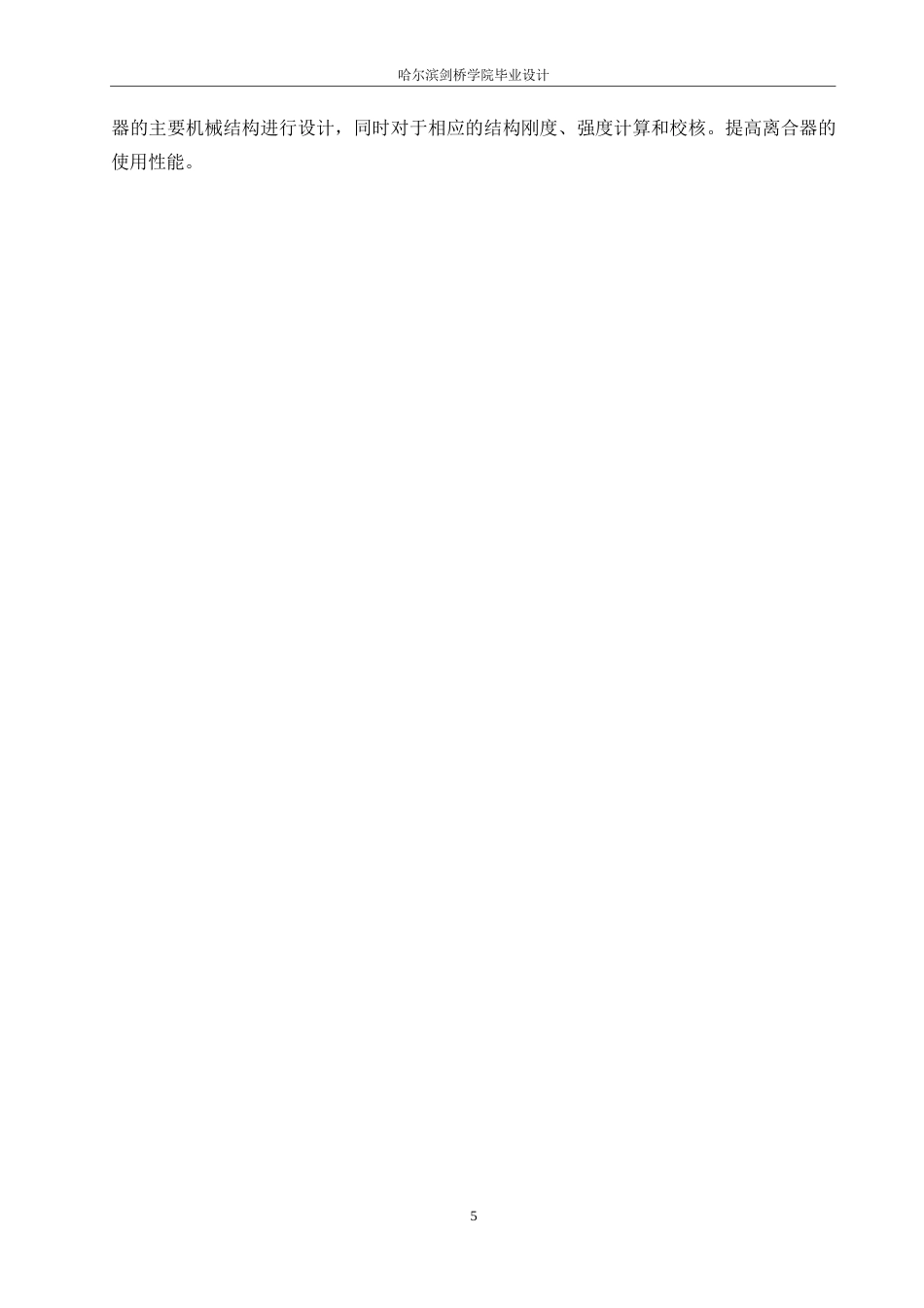 25年WP汽车服务工程-吉利帝豪轿车离合器系统设计-0-16266.docx_第8页