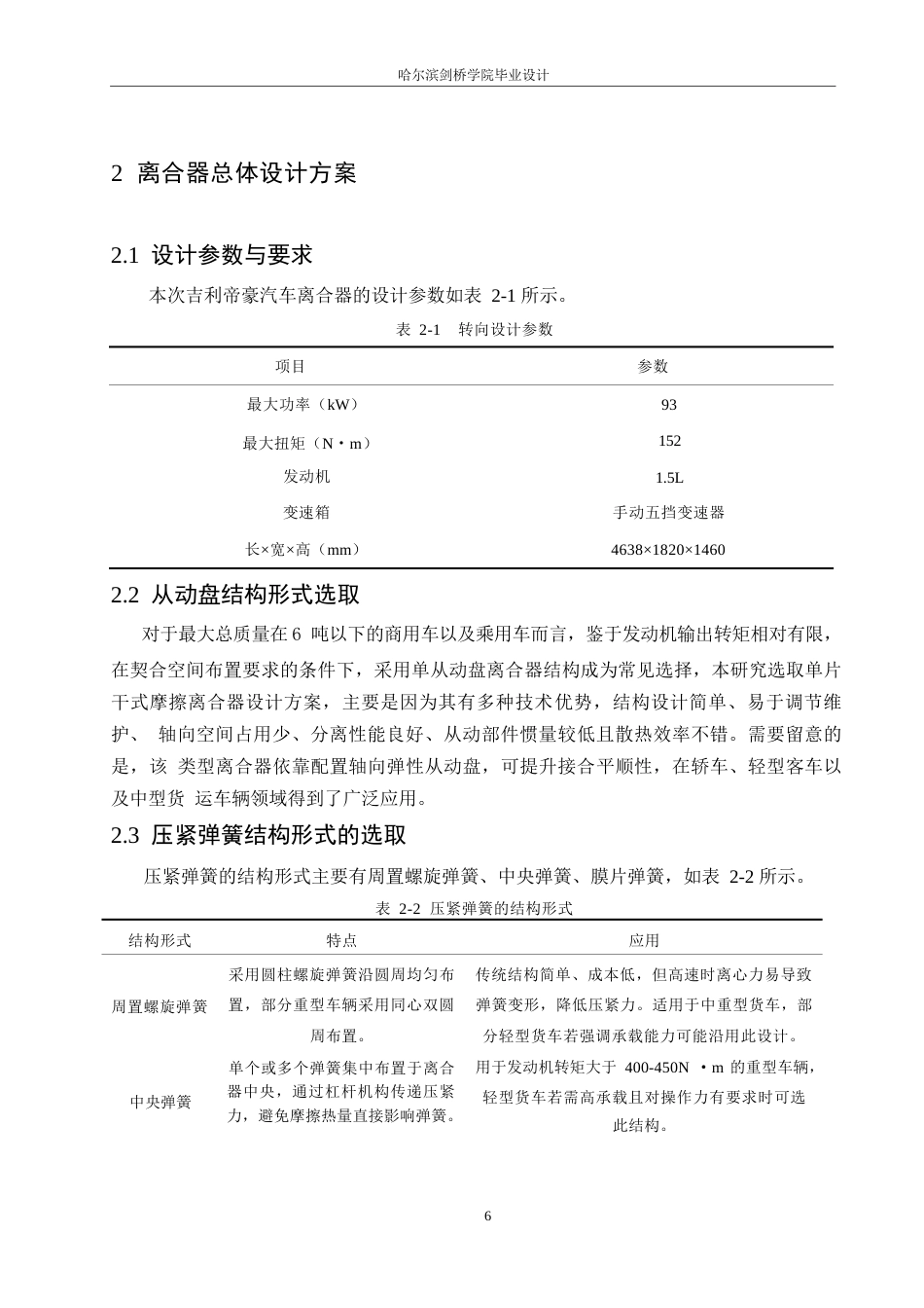 25年WP汽车服务工程-吉利帝豪轿车离合器系统设计-0-16266.docx_第9页