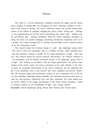 25年WP汽车服务工程-吉利帝豪轿车离合器系统设计-0-16266.docx