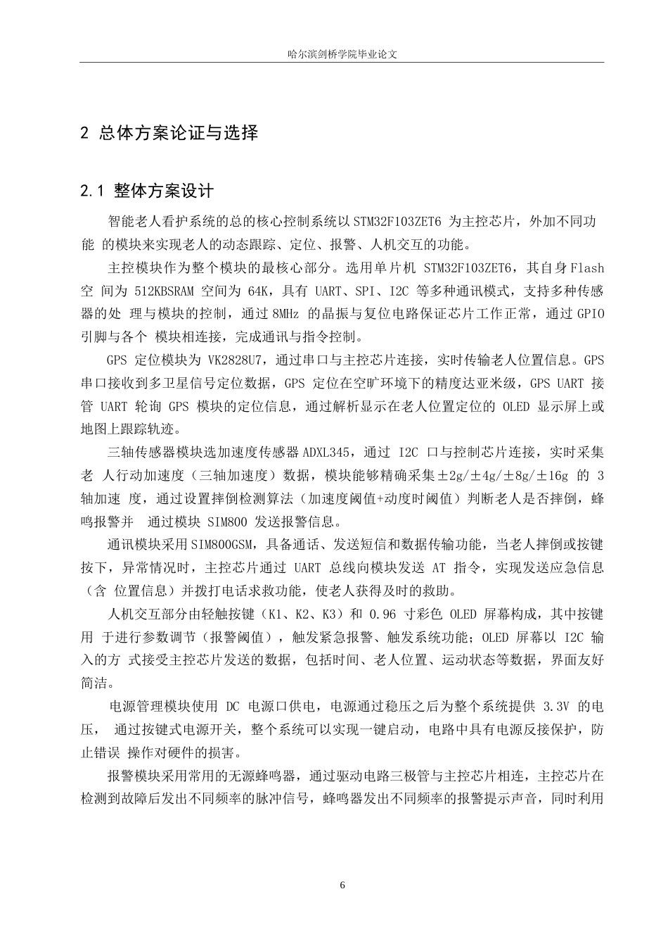25年WP电子信息工程-智能老人看护系统核心控制器设计-21.270-15268.docx_第10页
