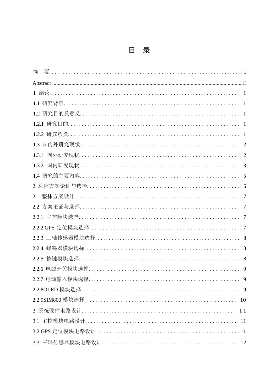 25年WP电子信息工程-智能老人看护系统核心控制器设计-21.270-15268.docx_第3页
