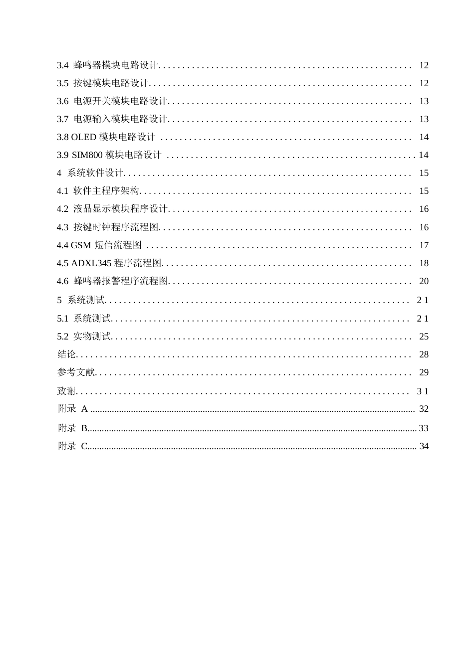 25年WP电子信息工程-智能老人看护系统核心控制器设计-21.270-15268.docx_第4页