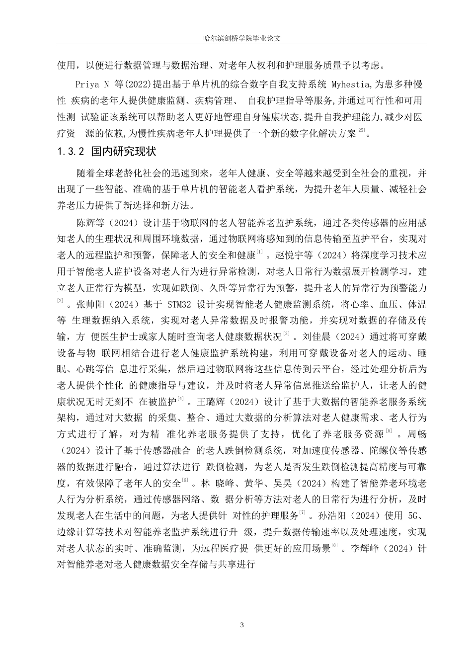 25年WP电子信息工程-智能老人看护系统核心控制器设计-21.270-15268.docx_第7页