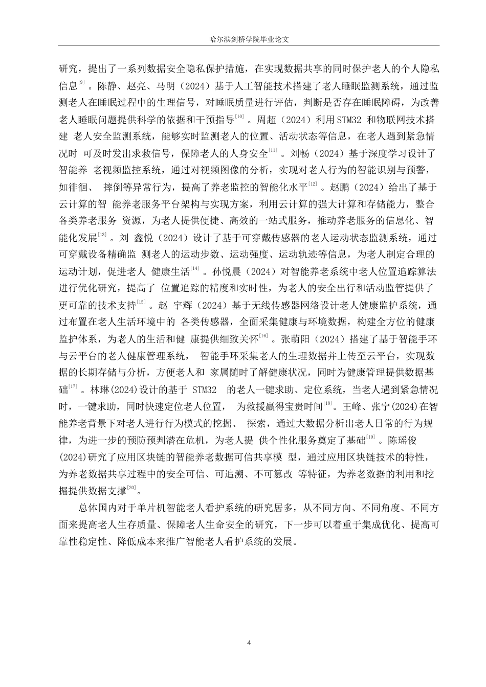 25年WP电子信息工程-智能老人看护系统核心控制器设计-21.270-15268.docx_第8页