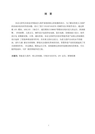 25年WP电子信息工程-智能老人看护系统核心控制器设计-21.270-15268.docx