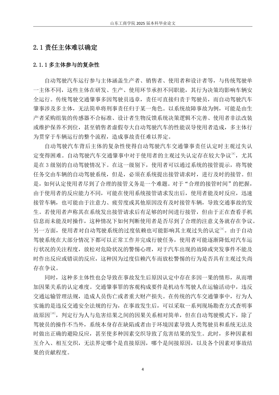 25年WP法学 自动驾驶汽车交通肇事的刑事责任研究20.01-AI10.76-约11915字符.pdf_第7页