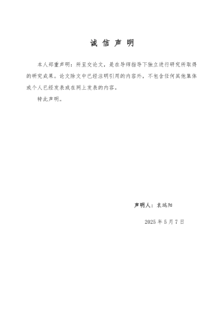 25年WP法学 自动驾驶汽车交通肇事的刑事责任研究20.01-AI10.76-约11915字符.pdf
