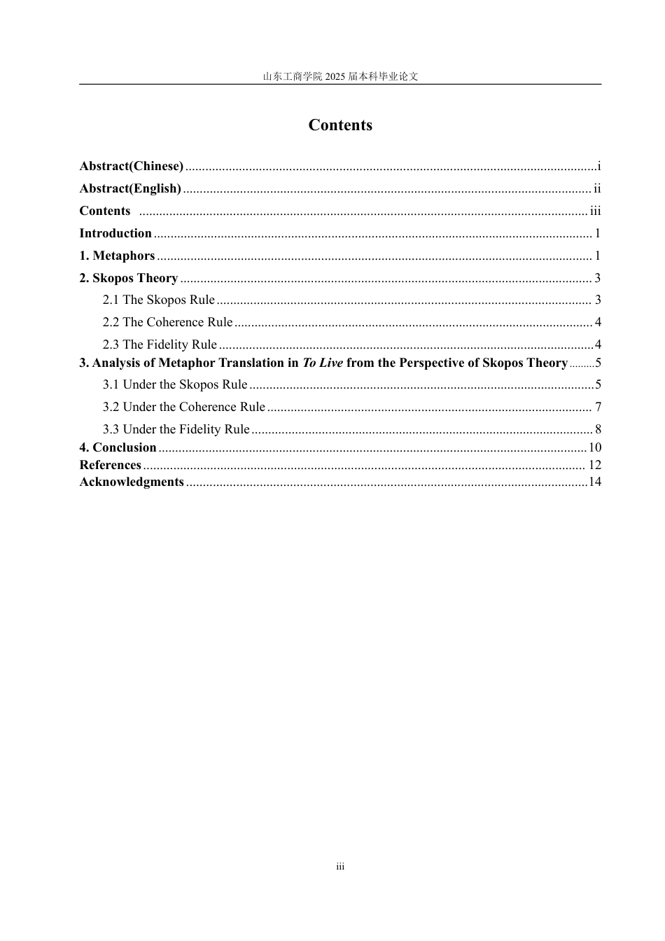 25年WP英语 目的论视角下《活着》中隐喻的英译探究9.94-AI13.55-约29631字符.pdf_第4页
