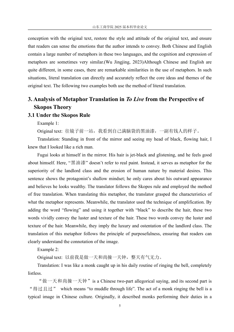 25年WP英语 目的论视角下《活着》中隐喻的英译探究9.94-AI13.55-约29631字符.pdf_第9页