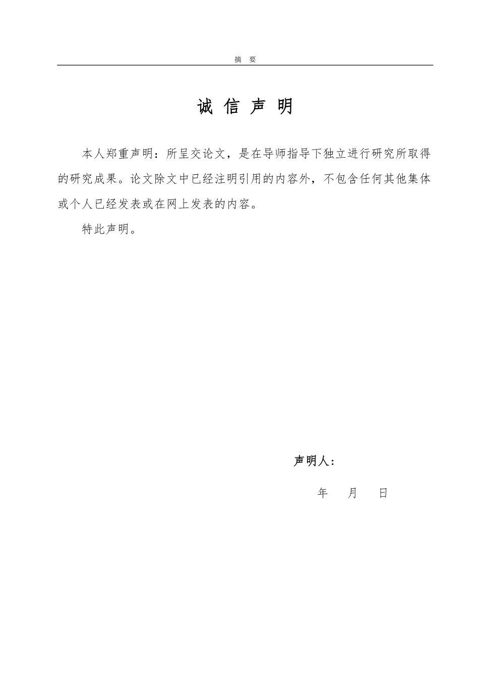 25年WP会计学 景兴纸业环境会计信息披露探究27.13-AI11.56-约14719字符.pdf_第1页