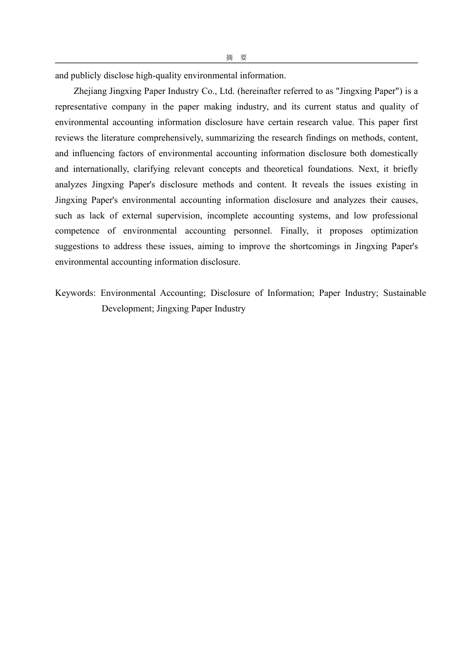 25年WP会计学 景兴纸业环境会计信息披露探究27.13-AI11.56-约14719字符.pdf_第3页