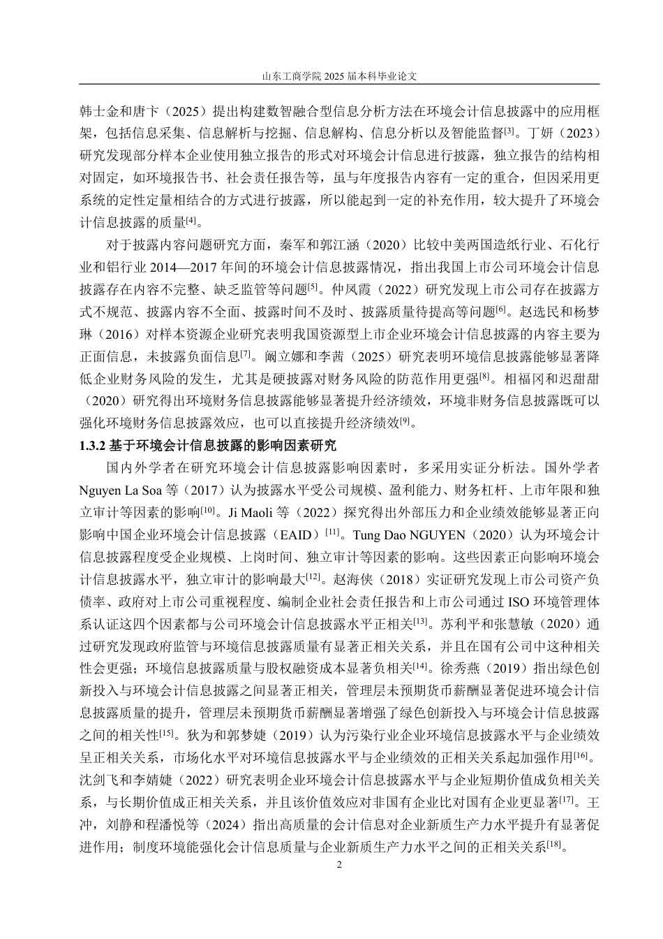 25年WP会计学 景兴纸业环境会计信息披露探究27.13-AI11.56-约14719字符.pdf_第7页