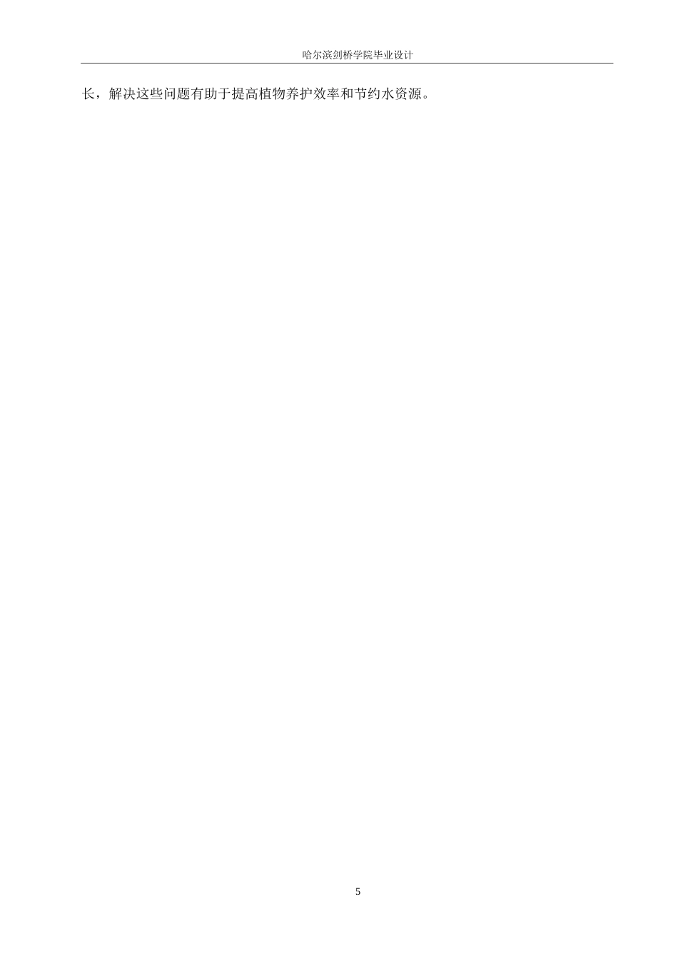 25年WP电气工程及其自动化-基于STM32的苗木浇水控制系统设计-5.740-16657.docx_第10页