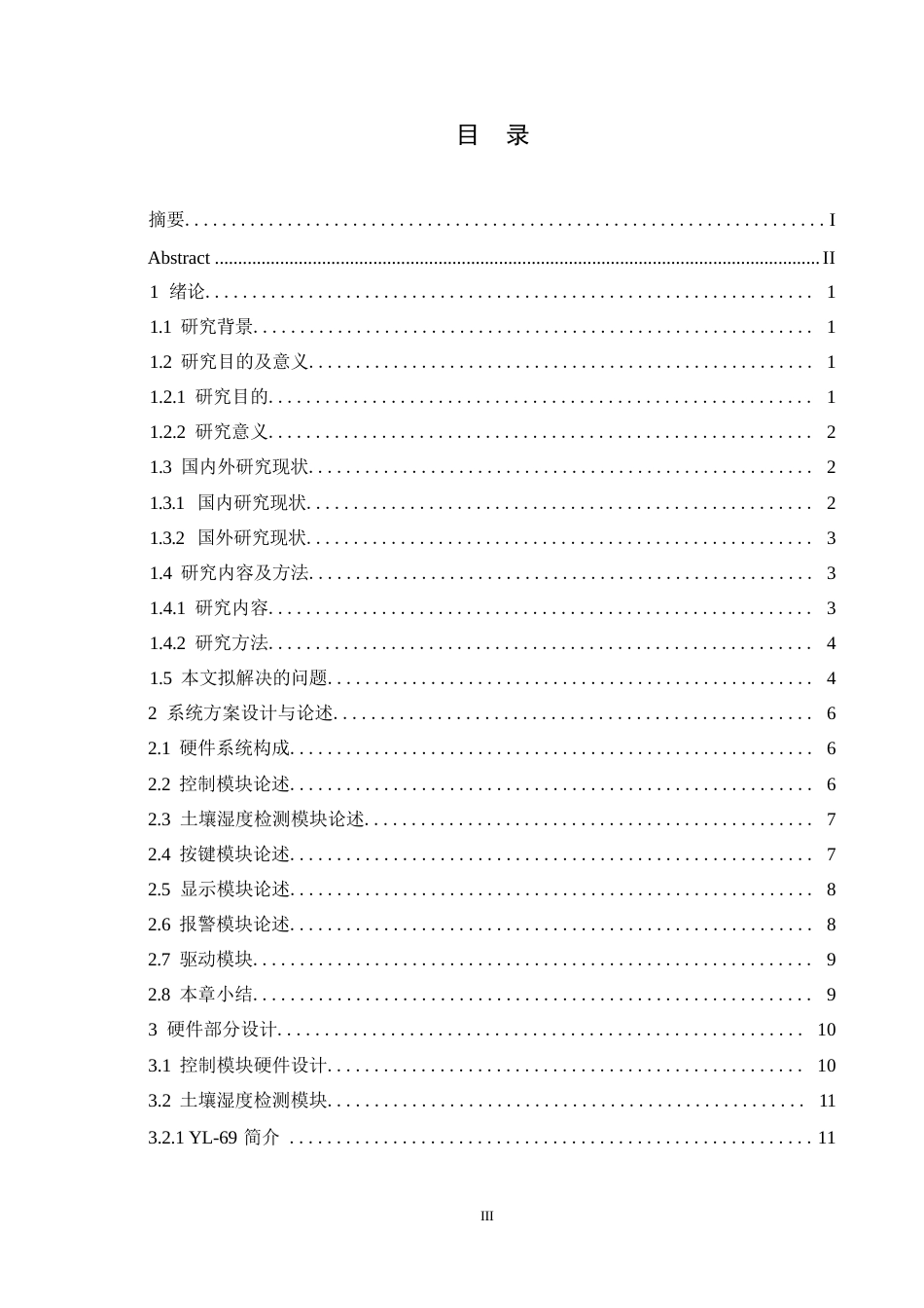 25年WP电气工程及其自动化-基于STM32的苗木浇水控制系统设计-5.740-16657.docx_第3页