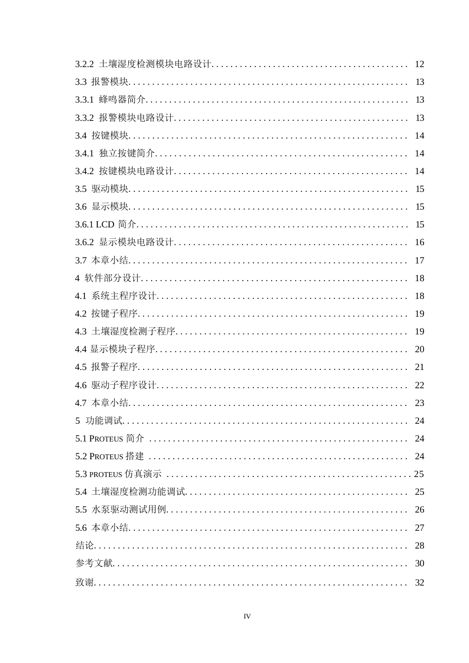 25年WP电气工程及其自动化-基于STM32的苗木浇水控制系统设计-5.740-16657.docx_第4页
