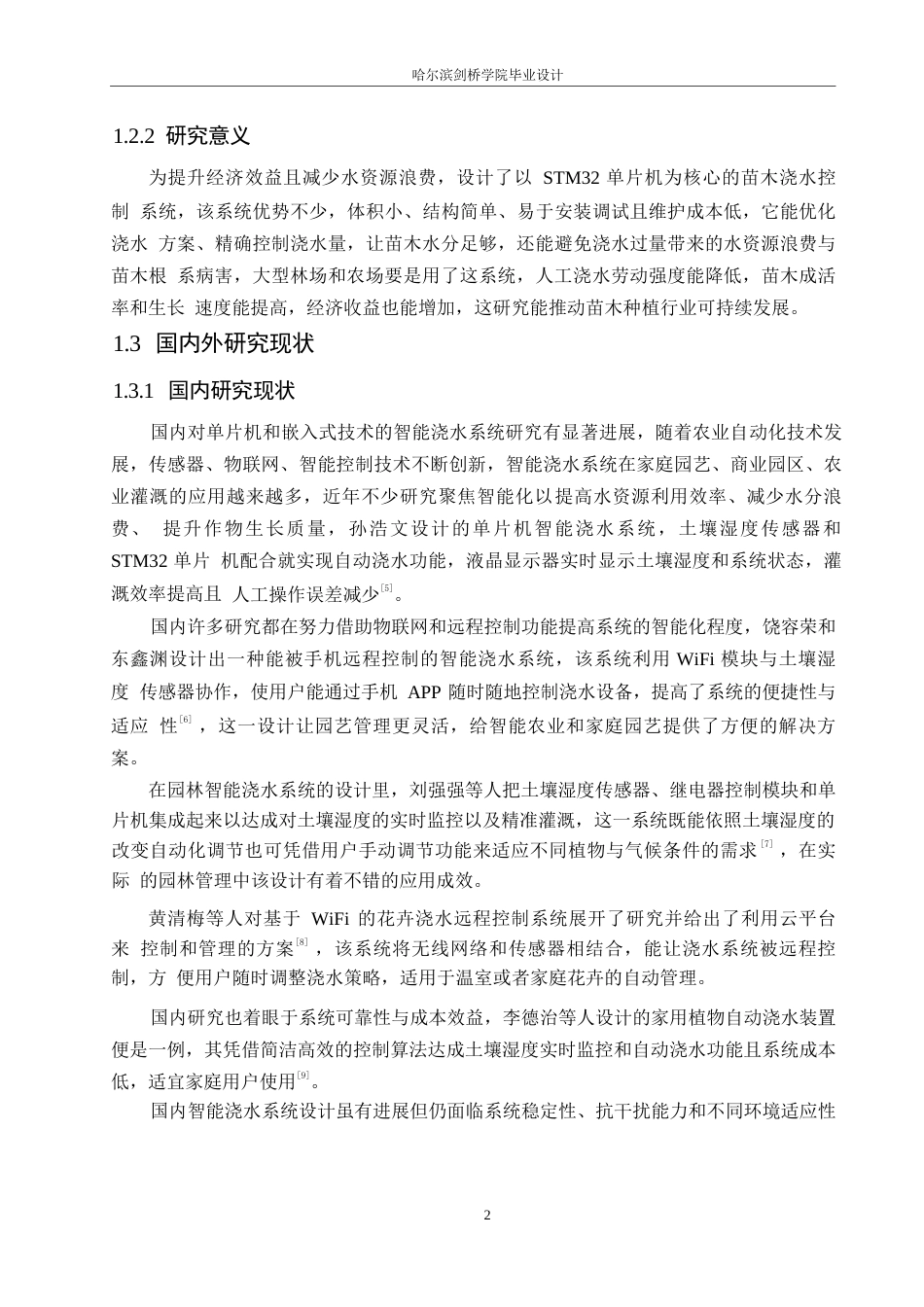 25年WP电气工程及其自动化-基于STM32的苗木浇水控制系统设计-5.740-16657.docx_第7页