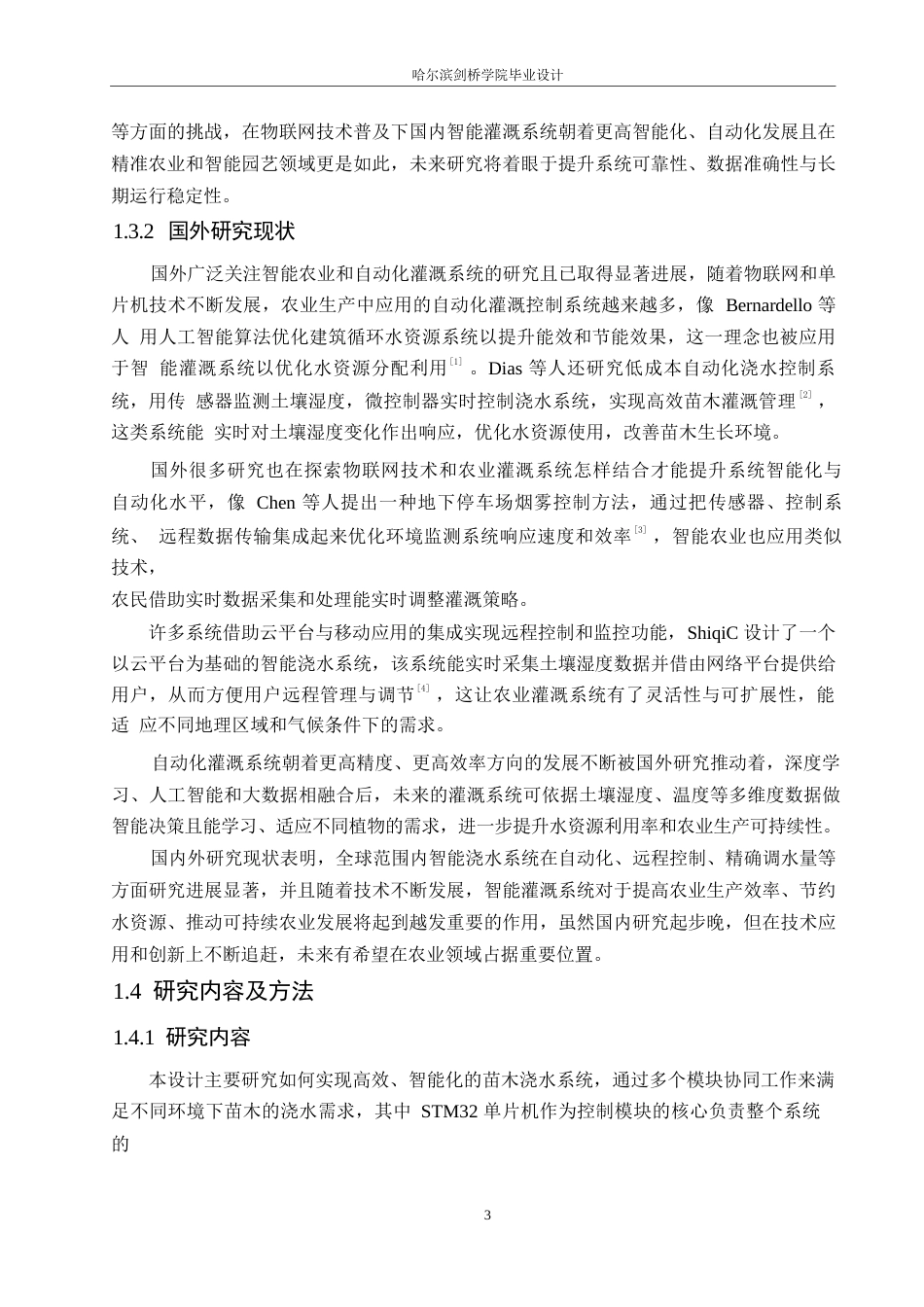 25年WP电气工程及其自动化-基于STM32的苗木浇水控制系统设计-5.740-16657.docx_第8页