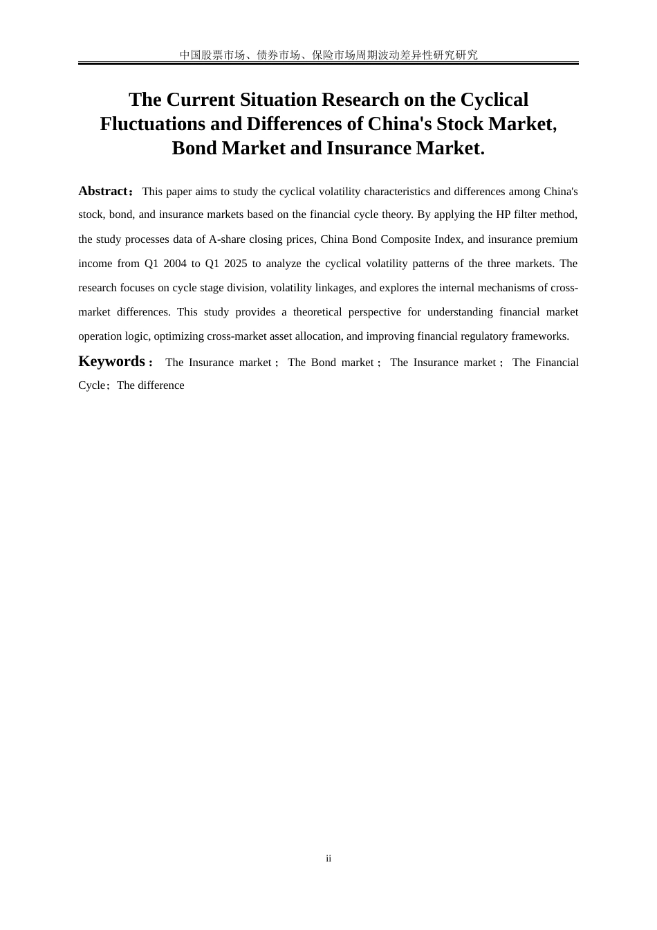 25年WP金融工程-中国股票市场、债券市场、保险市场周期波动差异性研究4.440-19556.docx_第3页