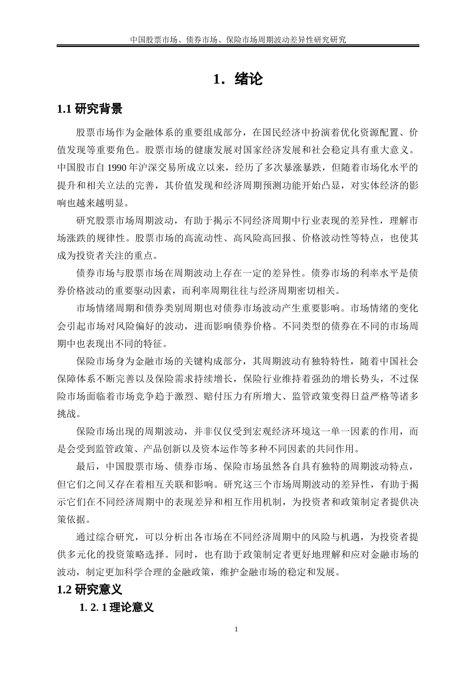 25年WP金融工程-中国股票市场、债券市场、保险市场周期波动差异性研究4.440-19556.docx_第4页