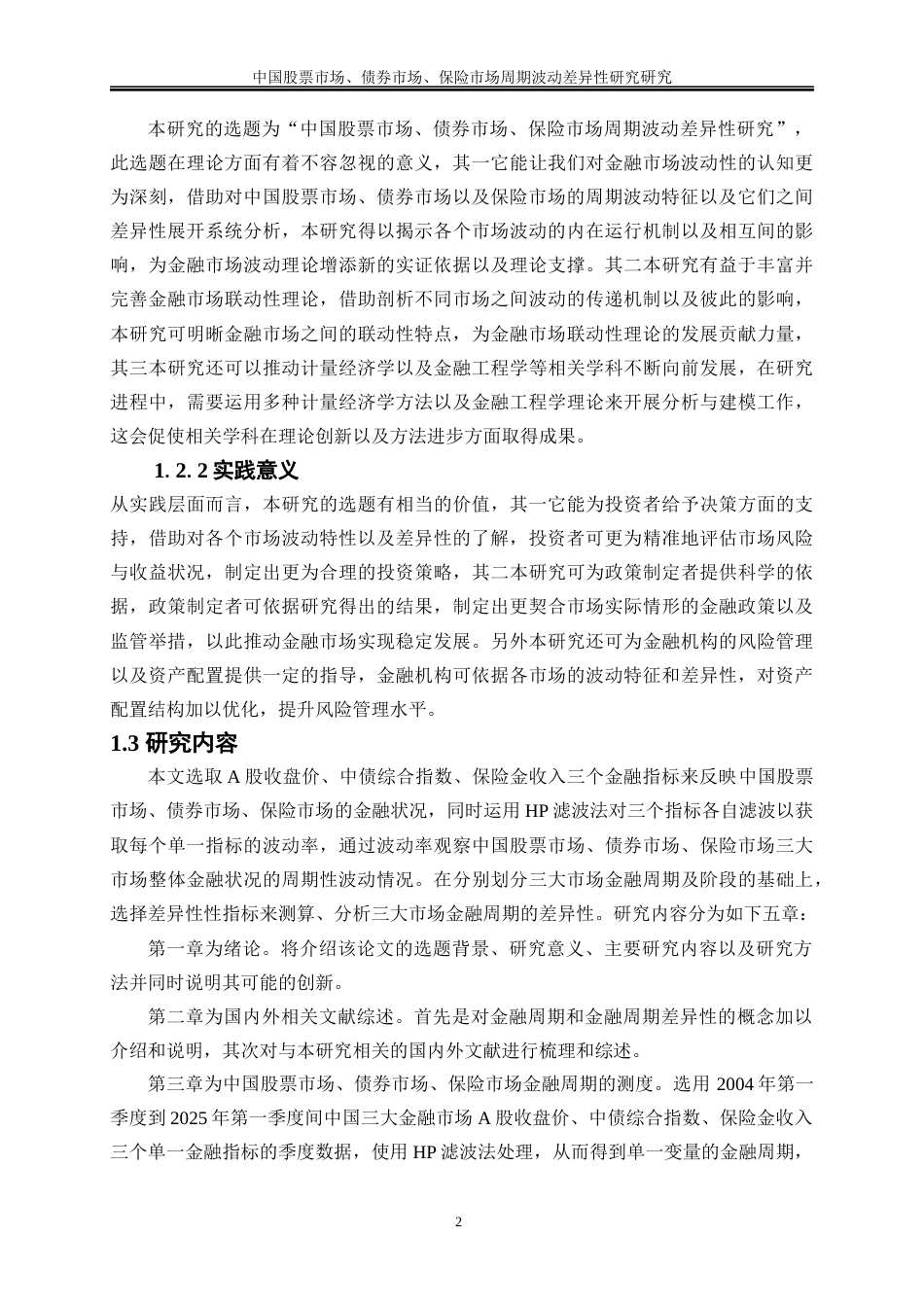 25年WP金融工程-中国股票市场、债券市场、保险市场周期波动差异性研究4.440-19556.docx_第5页