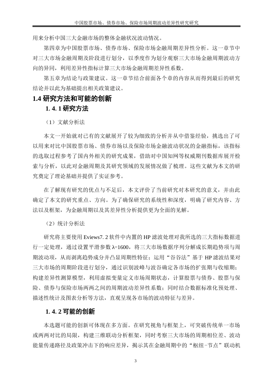 25年WP金融工程-中国股票市场、债券市场、保险市场周期波动差异性研究4.440-19556.docx_第6页