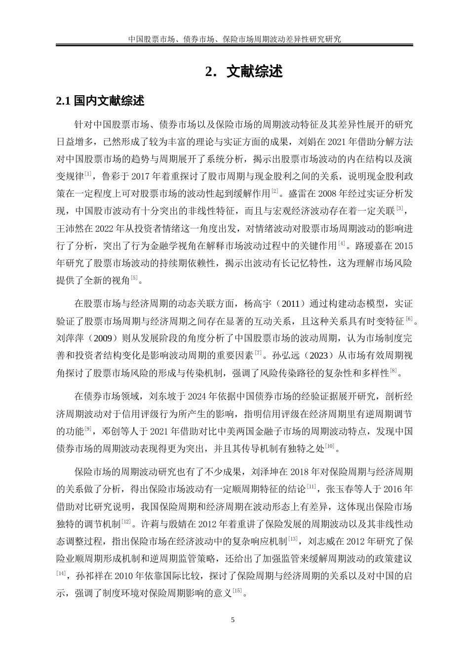 25年WP金融工程-中国股票市场、债券市场、保险市场周期波动差异性研究4.440-19556.docx_第8页