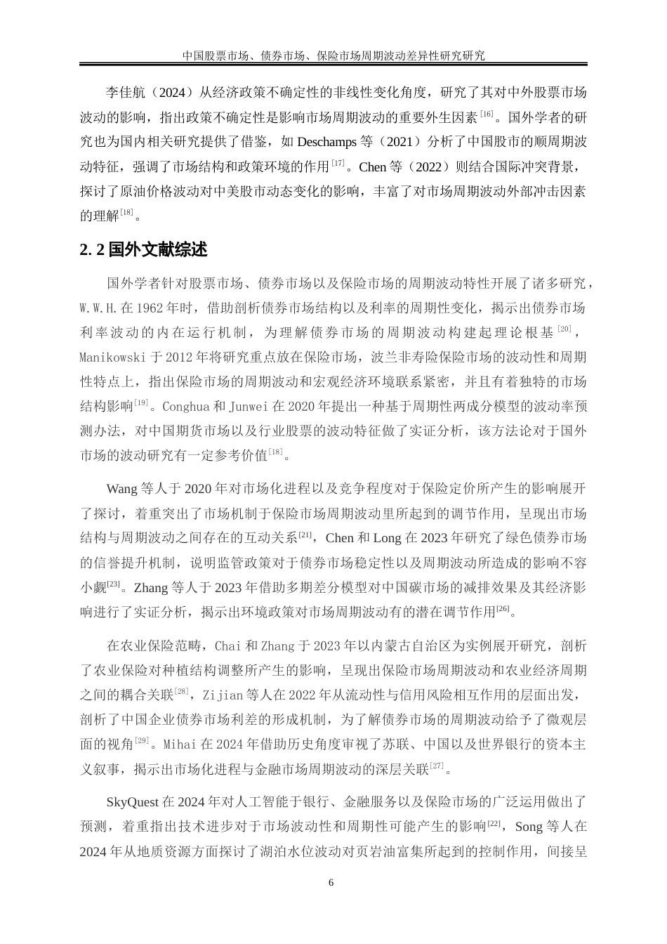 25年WP金融工程-中国股票市场、债券市场、保险市场周期波动差异性研究4.440-19556.docx_第9页