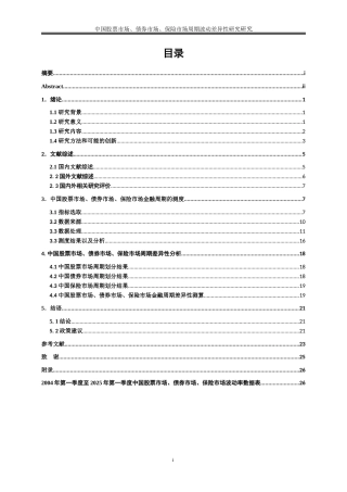 25年WP金融工程-中国股票市场、债券市场、保险市场周期波动差异性研究4.440-19556.docx