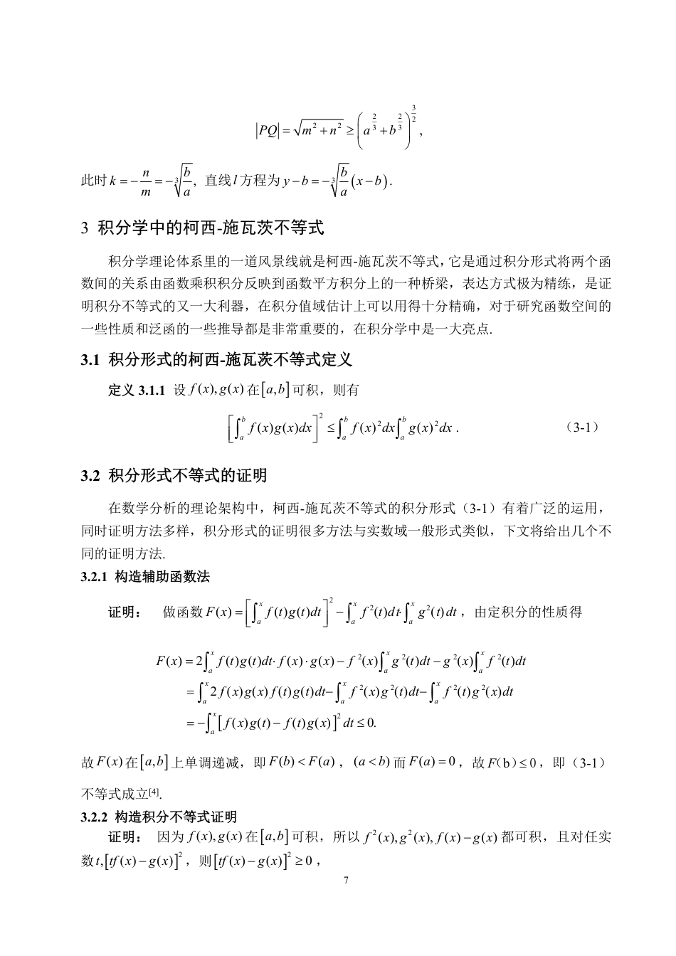 25年WP信息与计算科学 浅谈柯西-施瓦茨不等式5.23-AI0.72-约11249字符.pdf_第10页