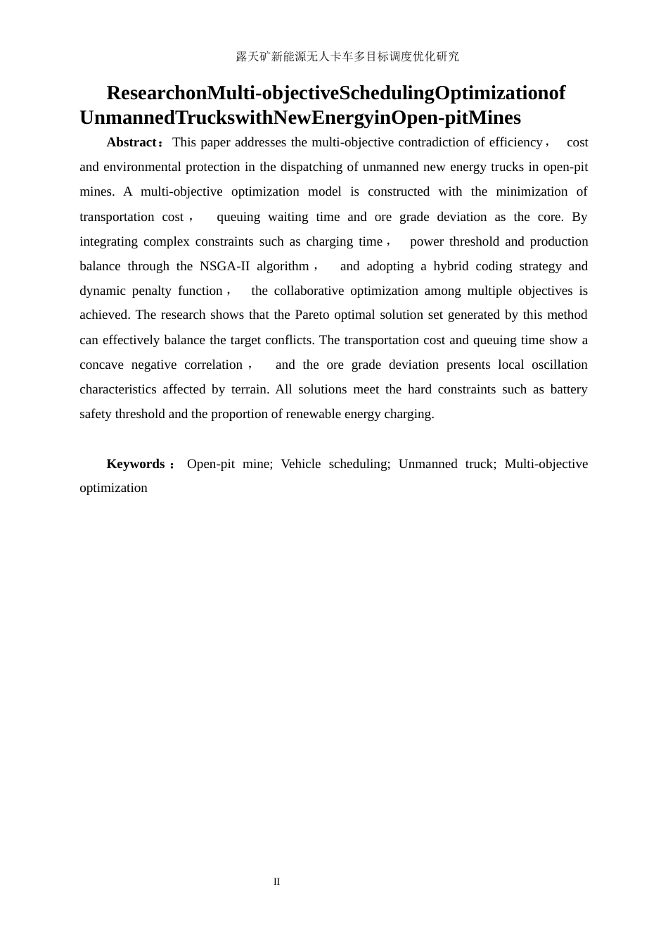 25年WP工业工程-露天矿新能源无人卡车多目标调度优化研究28.330-18351.docx_第4页