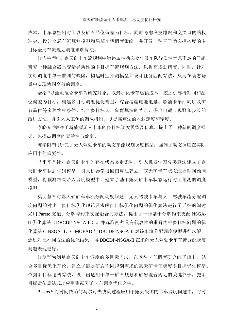 25年WP工业工程-露天矿新能源无人卡车多目标调度优化研究28.330-18351.docx_第6页