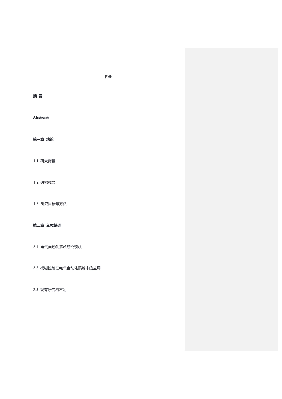 25年WP模糊控制在电气自动化系统中的应用-约4842字符.docx_第1页