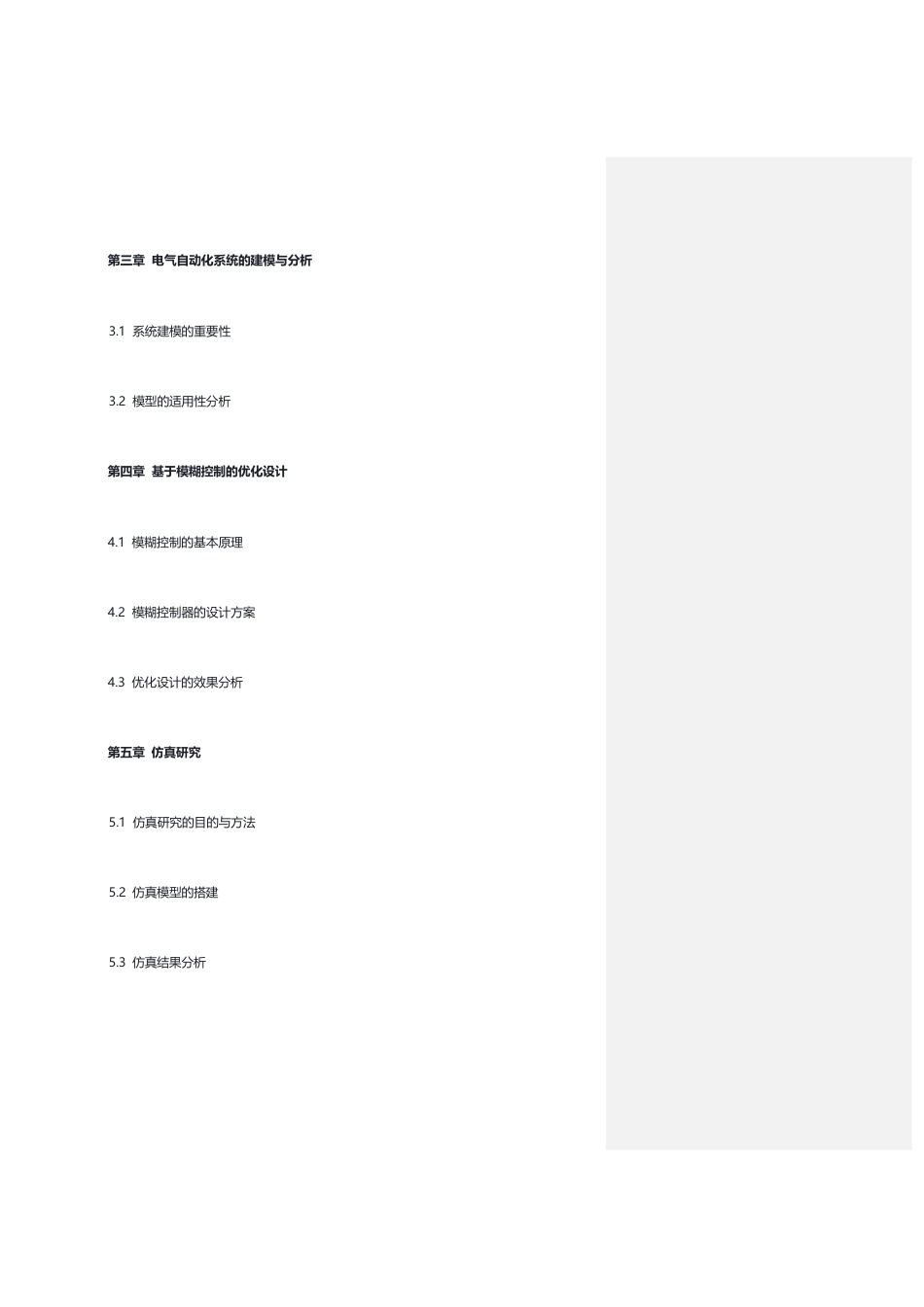 25年WP模糊控制在电气自动化系统中的应用-约4842字符.docx_第2页
