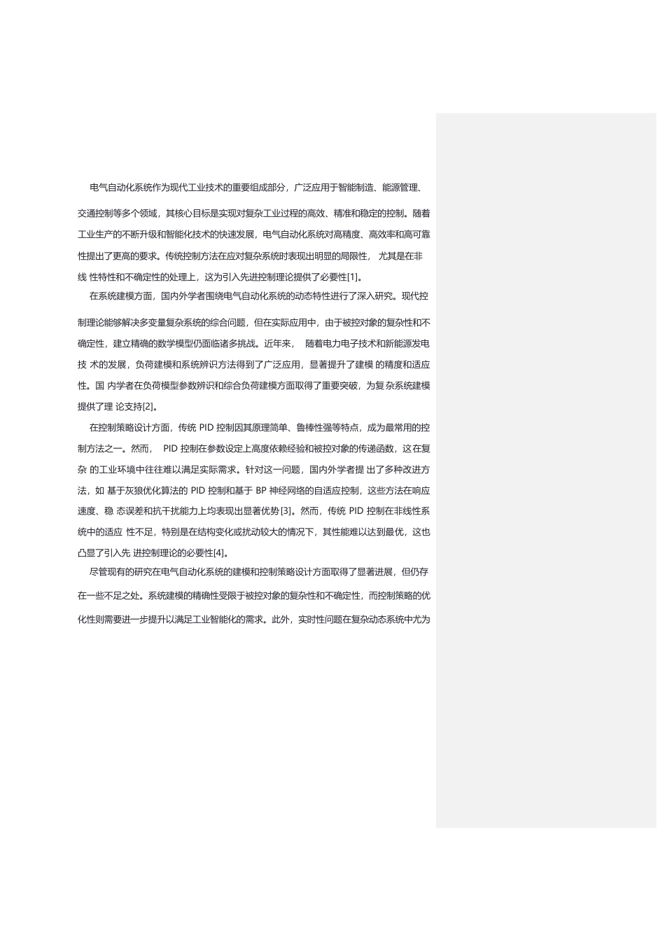 25年WP模糊控制在电气自动化系统中的应用-约4842字符.docx_第5页