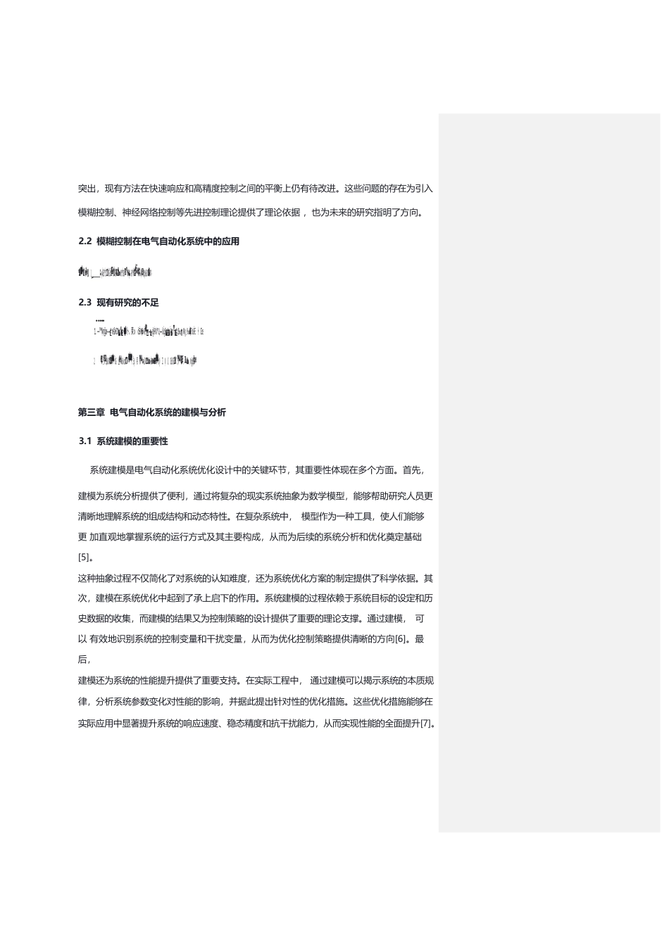 25年WP模糊控制在电气自动化系统中的应用-约4842字符.docx_第6页