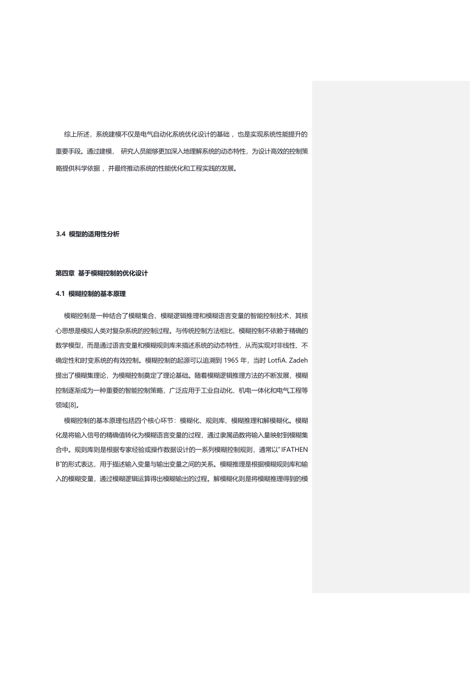 25年WP模糊控制在电气自动化系统中的应用-约4842字符.docx_第7页