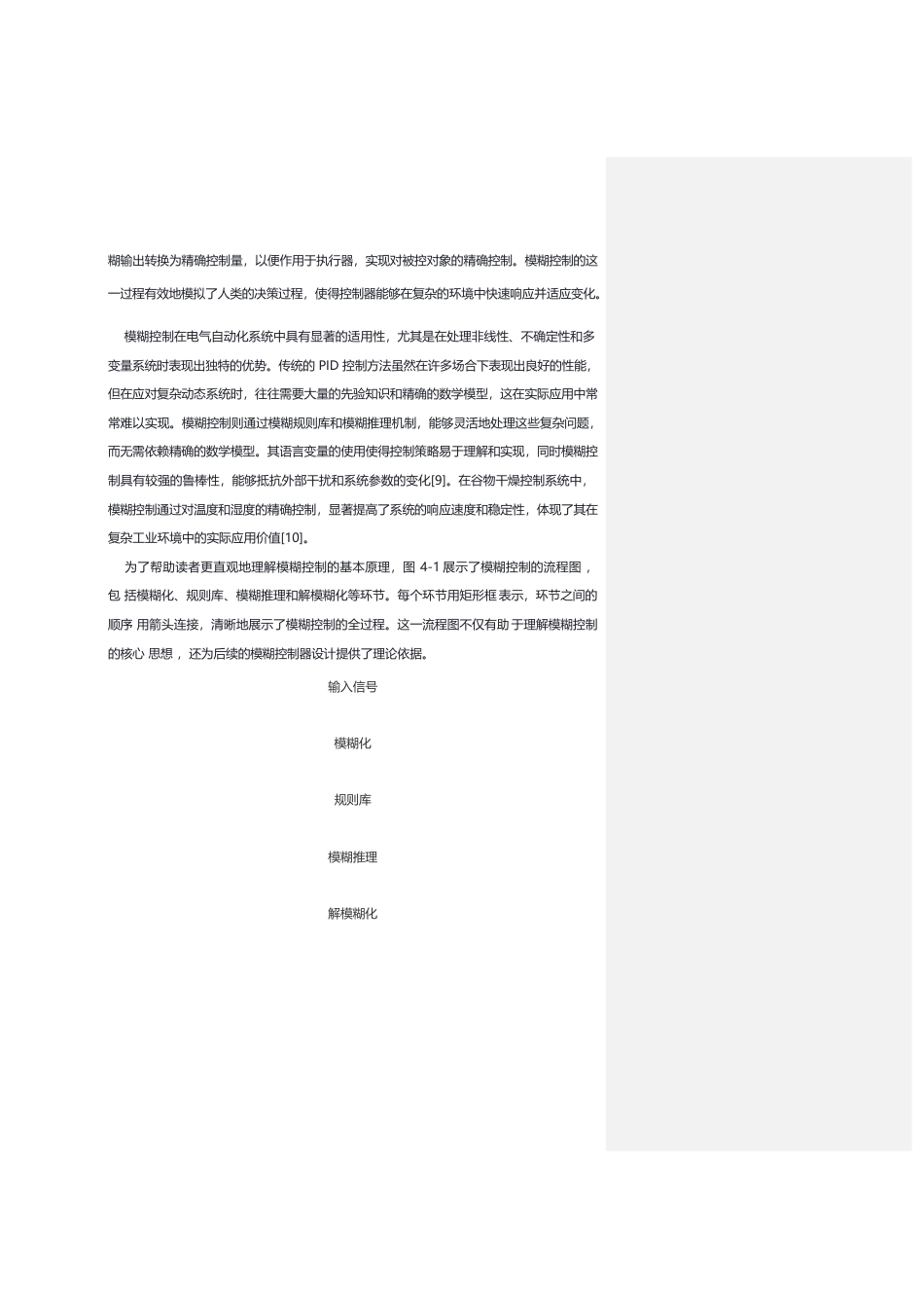 25年WP模糊控制在电气自动化系统中的应用-约4842字符.docx_第8页