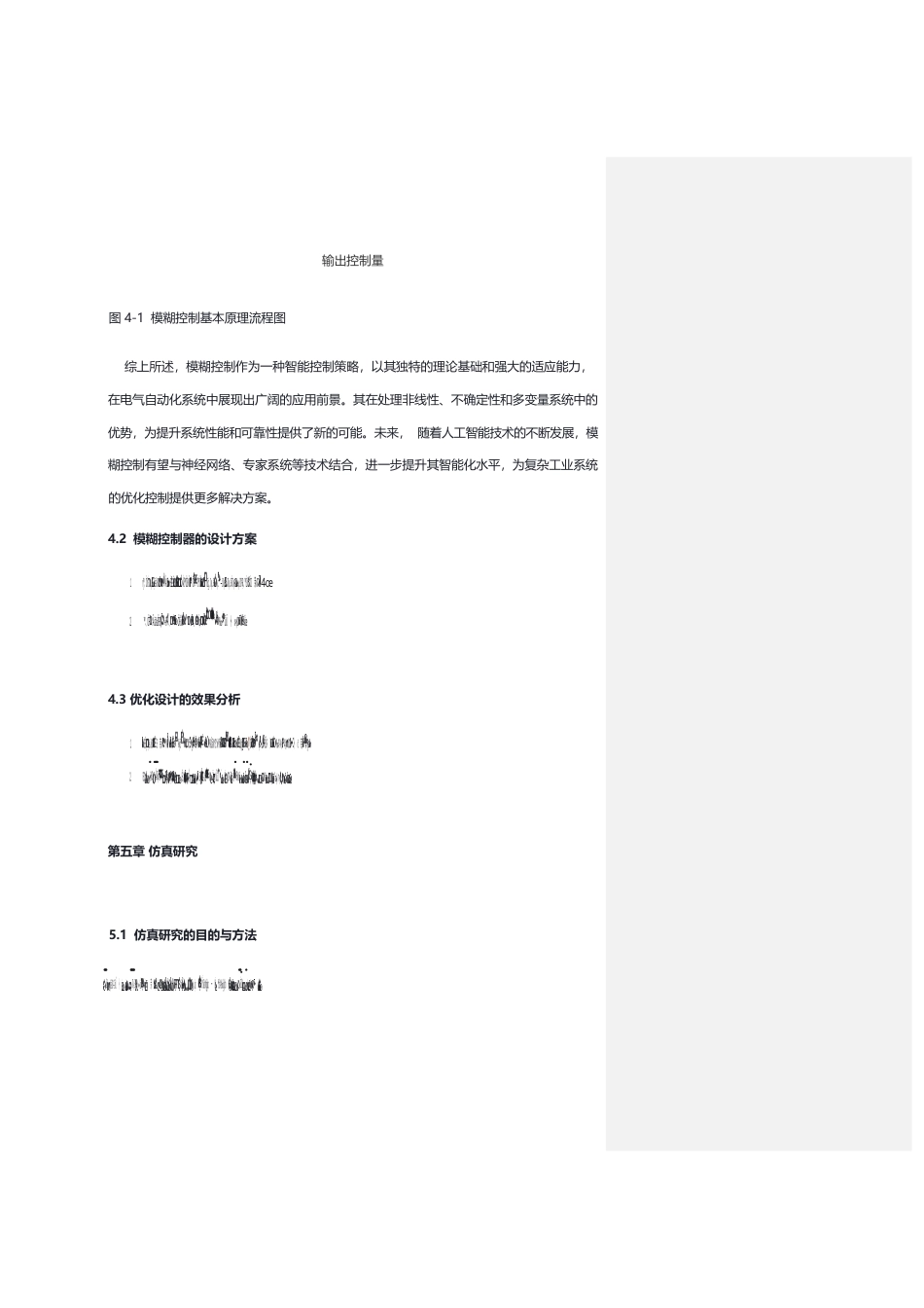 25年WP模糊控制在电气自动化系统中的应用-约4842字符.docx_第9页