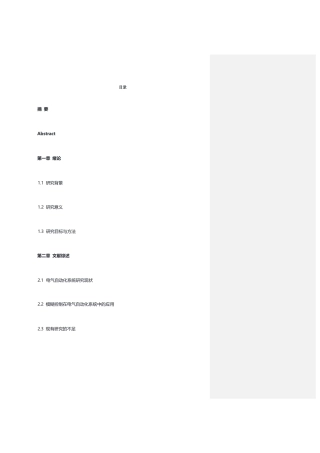 25年WP模糊控制在电气自动化系统中的应用-约4842字符.docx