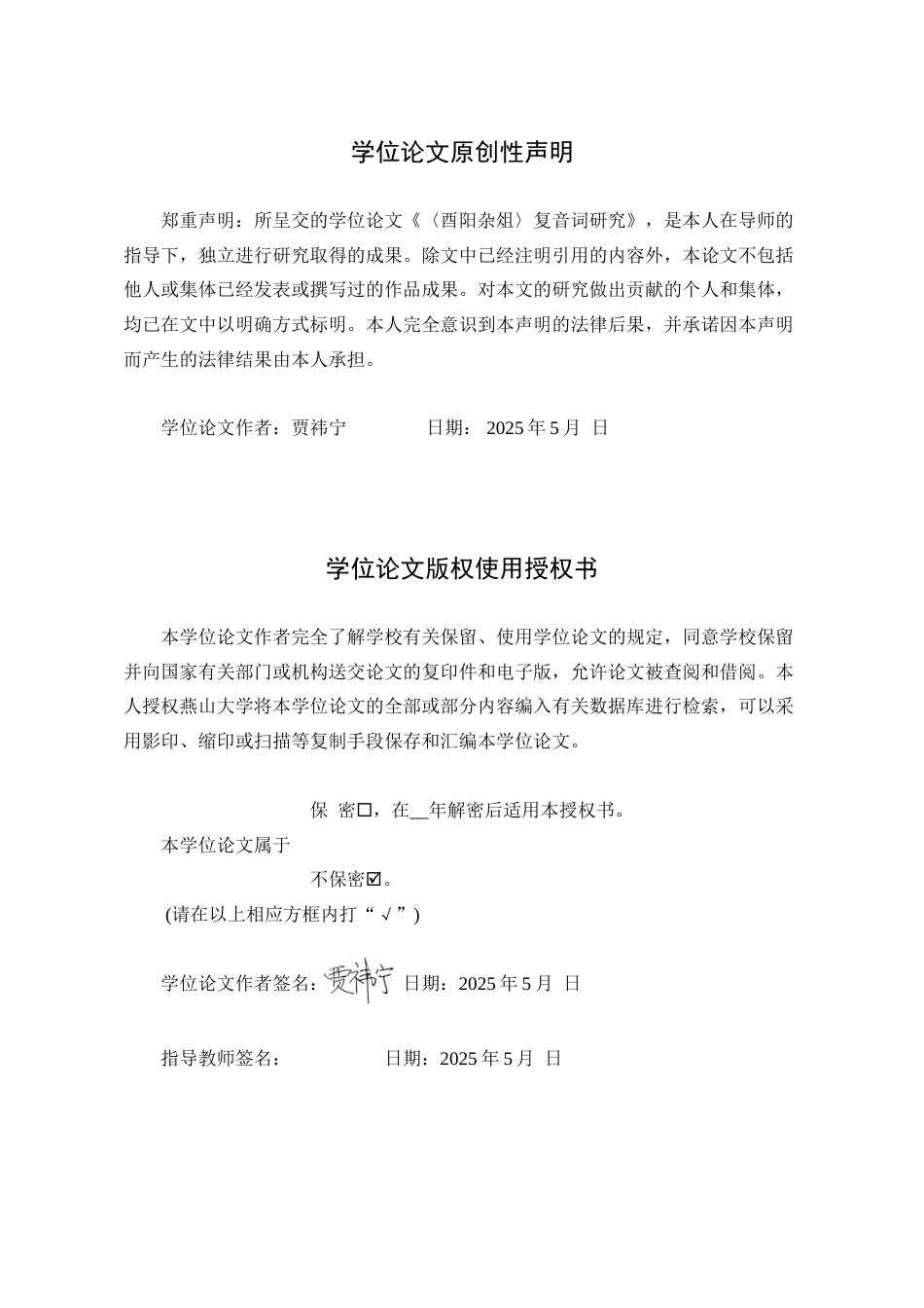 25年WP汉语言文学 《酉阳杂俎》复音词研究14.86-AI1.95-约40606字符.doc_第2页