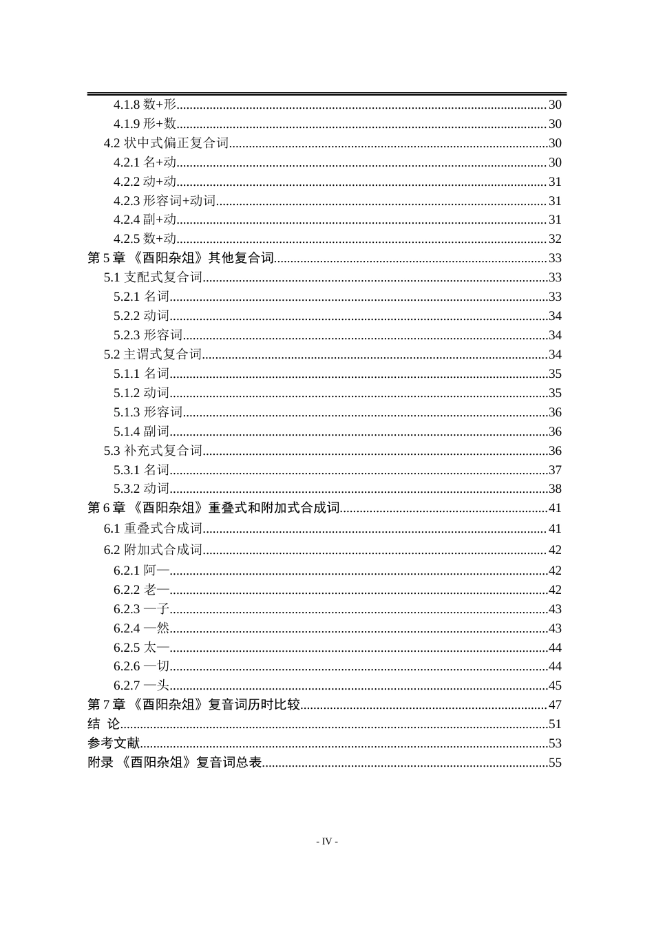 25年WP汉语言文学 《酉阳杂俎》复音词研究14.86-AI1.95-约40606字符.doc_第7页