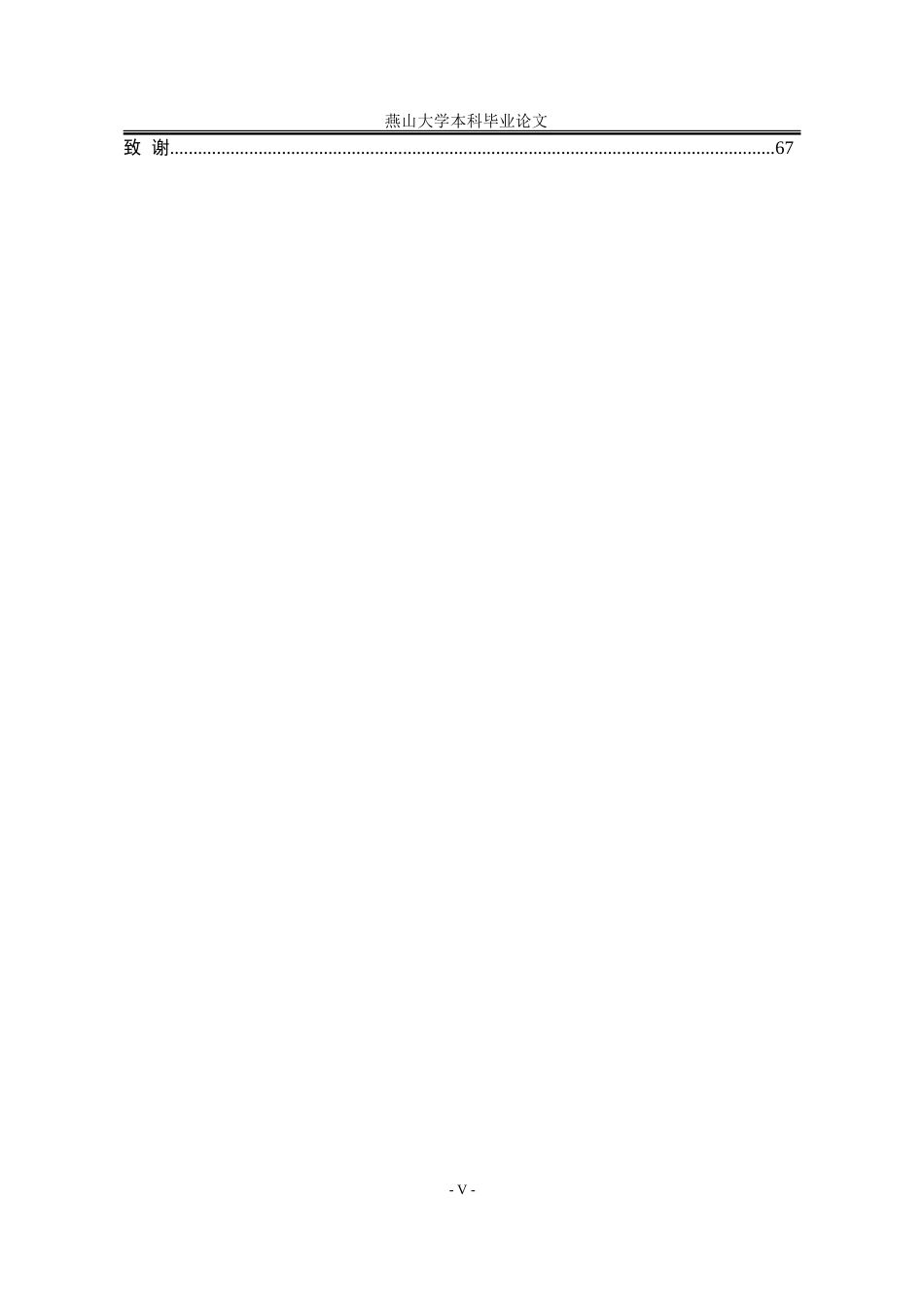 25年WP汉语言文学 《酉阳杂俎》复音词研究14.86-AI1.95-约40606字符.doc_第8页