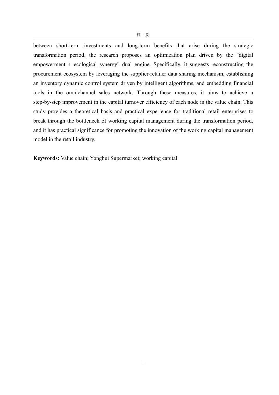 25年WP会计学 基于价值链的永辉超市营运资金管理绩效研究11.01-AI1.46-约15781字符.pdf_第3页
