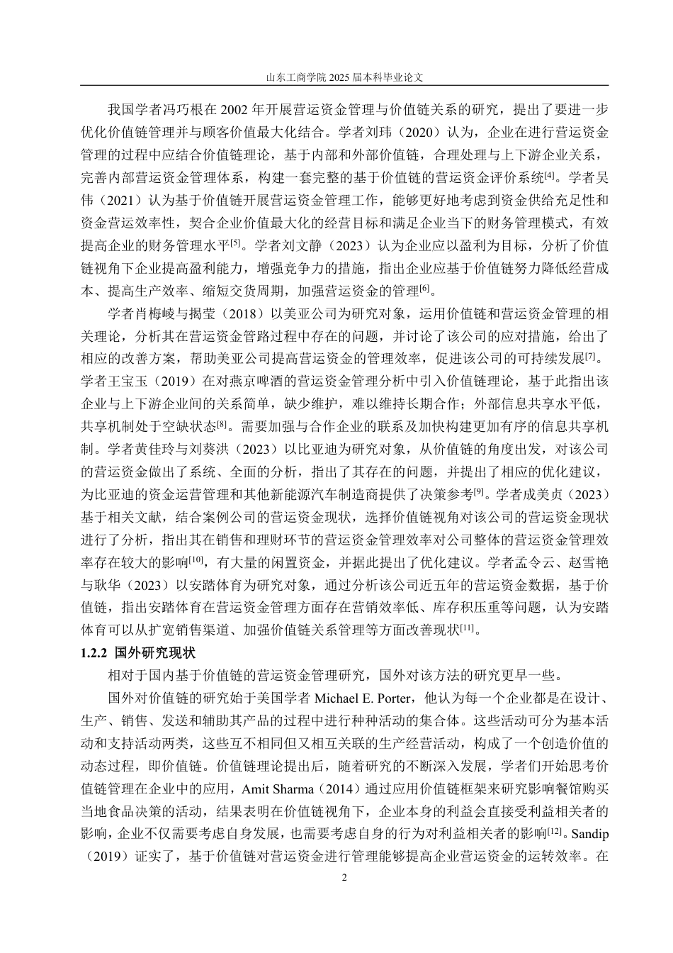 25年WP会计学 基于价值链的永辉超市营运资金管理绩效研究11.01-AI1.46-约15781字符.pdf_第6页