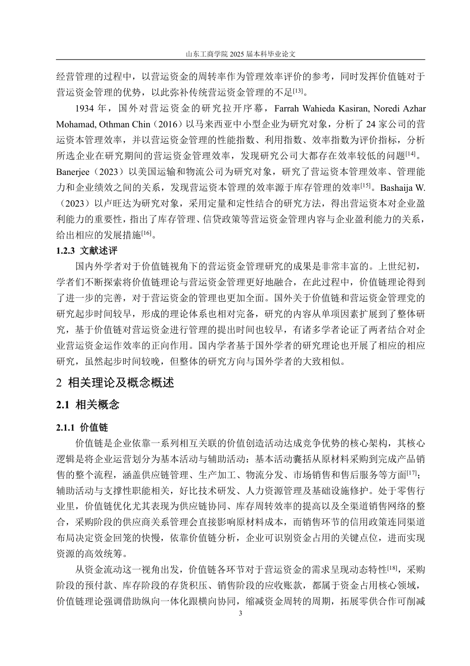25年WP会计学 基于价值链的永辉超市营运资金管理绩效研究11.01-AI1.46-约15781字符.pdf_第7页